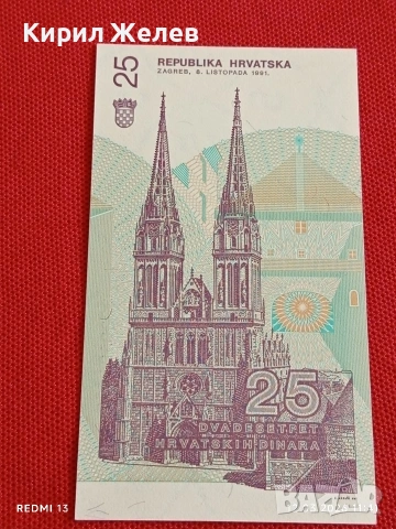 Банкнота ХЪРВАТИЯ много красива перфектно състояние непрегъвана за КОЛЕКЦИЯ ДЕКОРАЦИЯ 54043, снимка 7 - Нумизматика и бонистика - 53809671