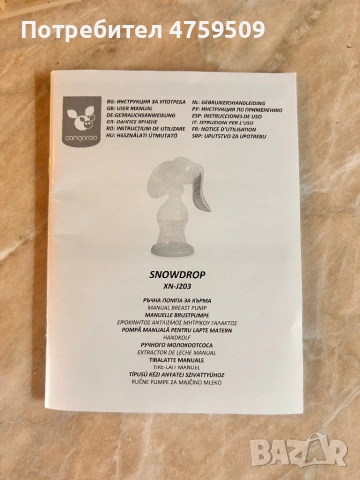 Електрическа помпа Cangaroo Elegance и Ръчна помпа Cangaroo, снимка 6 - Помпи за кърма - 53762830