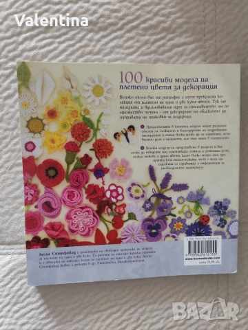 Всеки може да плете , снимка 2 - Специализирана литература - 52793151