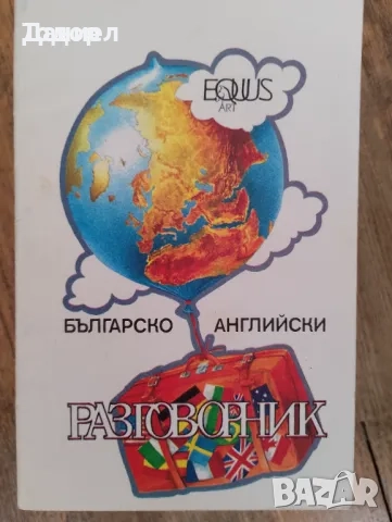 речници Pocket Guide to Synonyms / to Correct Grammar / A Pocket Guide to Vocabulary: TOEFL / SAT, снимка 5 - Чуждоезиково обучение, речници - 50958277