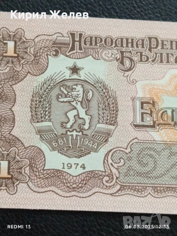 Шест банкноти 1 лев 1974г. НРБ нови в перфектно състояние за КОЛЕКЦИОНЕРИ 50738, снимка 6 - Нумизматика и бонистика - 51271886