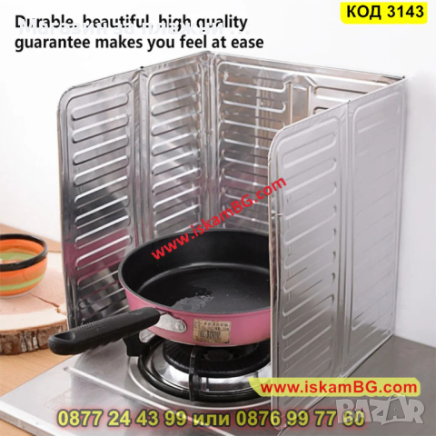 Кухненски протектор за готварска печка - КОД 3143, снимка 5 - Други - 44841270