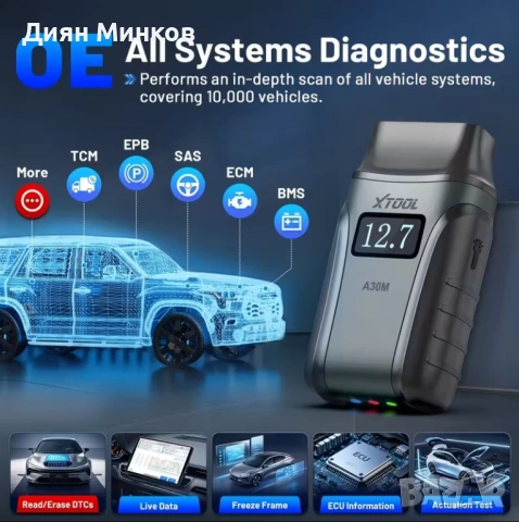 ПРОМО Автомобилна диагностика Xtool Anyscan