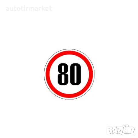 Стикер 80 km/h – A K13