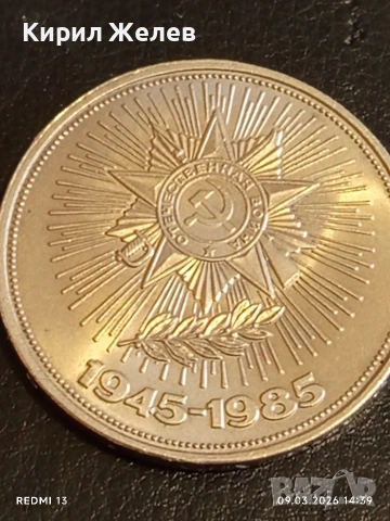 Юбилейна монета 1 рубла 1987г. СССР тема 40г. От победата в Великата Отечествена война 70311, снимка 8 - Нумизматика и бонистика - 53768105