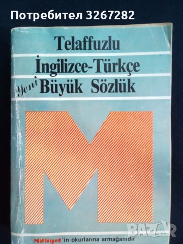 Речник, Английско-Турски, Пълен А-Z