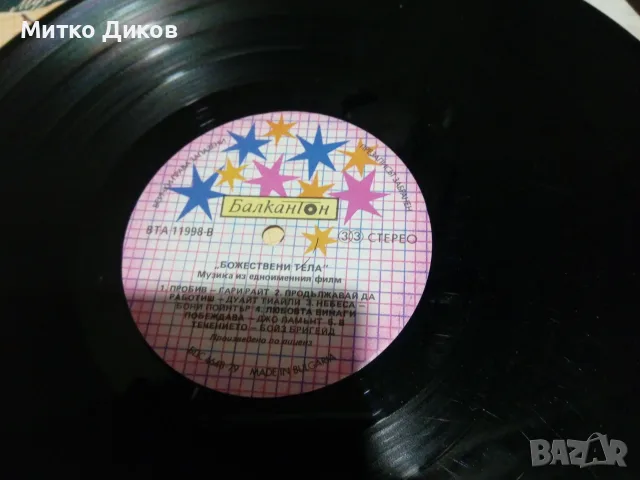 Гол. плоча грамофон Вулкано-The Shorts-Maiywood -Божеств.тела-Мелодия 85-Modern Talking-Свет Хит пар, снимка 8 - Грамофонни плочи - 55709709