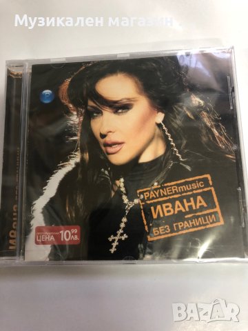 Ивана-Без граници, снимка 1