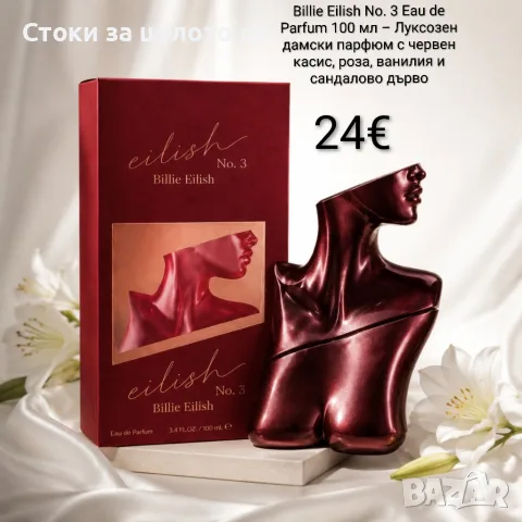 Billie Eilish No. 3 Eau de Parfum 100 мл – Луксозен дамски парфюм