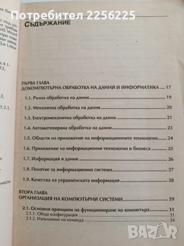 Информатика, снимка 12 - Учебници, учебни тетрадки - 52180635