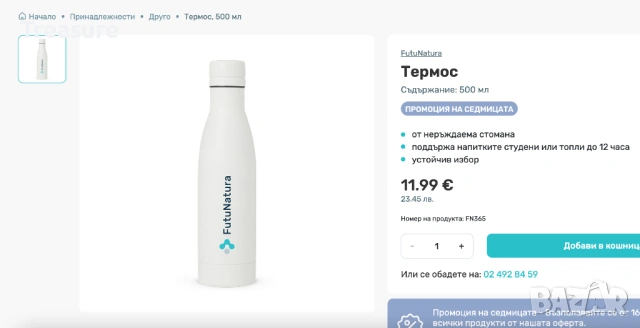 Термос FutuNatura 500 мл, снимка 7 - Термоси - 53771120