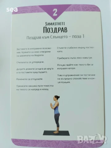 Йога предизвикателство в 30 карти, снимка 6 - Йога - 51141524