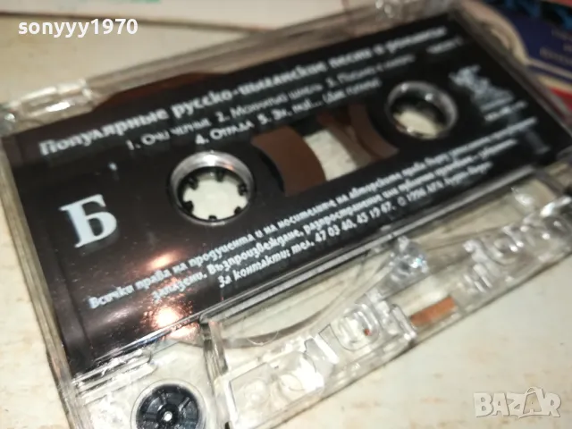 РУСКО-ЦИГАНСКИ ПЕСНИ И РОМАНСИ ОРИГИНАЛНА КАСЕТА 0912241619, снимка 2 - Аудио касети - 48282594