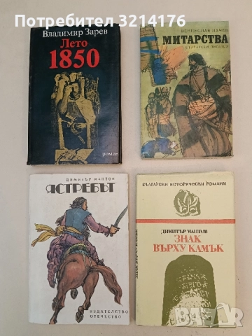 Лето 1850 - Владимир Зарев