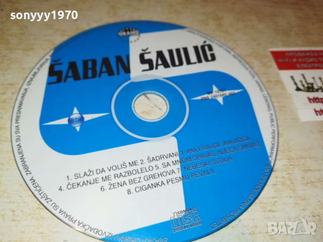 ШАБАН 2003222013, снимка 3 - CD дискове - 36173228