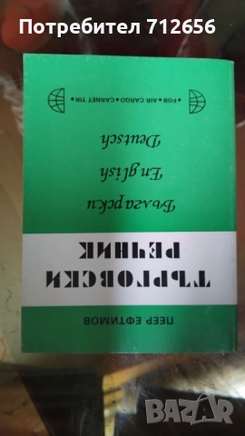 Прадавам техническа лителатура - Електроника - Електротехника Асансьори 1 от 2, снимка 5 - Специализирана литература - 52395318