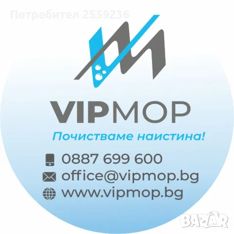 Фирма за професионално почистване в гр. Русе