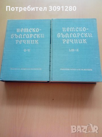 Учебници, учебни помагала и речници по английски и немски език, снимка 9 - Чуждоезиково обучение, речници - 35990688