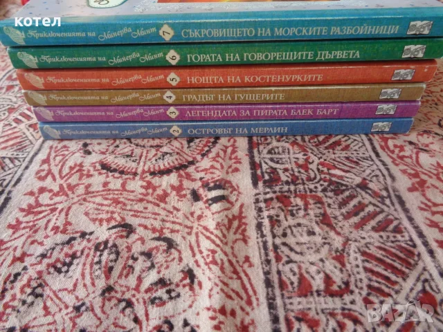 Продавам Лот от 6 книги „Приключенията на Минерва Минт“ (книги 2-7), снимка 3 - Детски книжки - 55801445