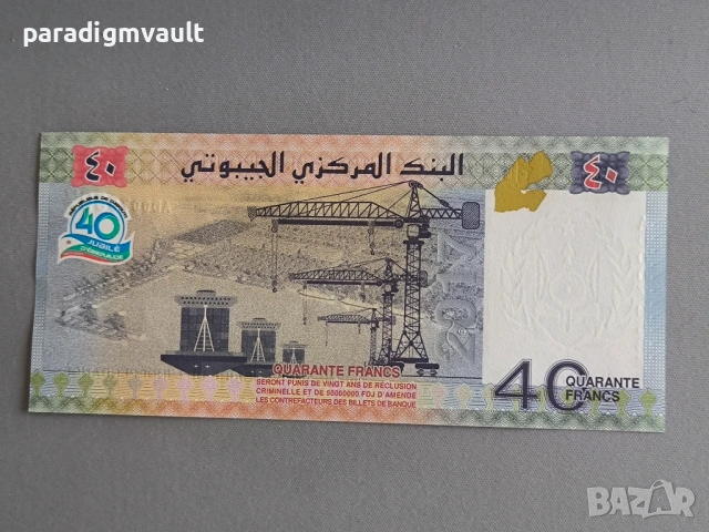 Банкнота - Джибути - 40 франка (юбилейна) UNC | 2017г., снимка 2 - Нумизматика и бонистика - 53207828