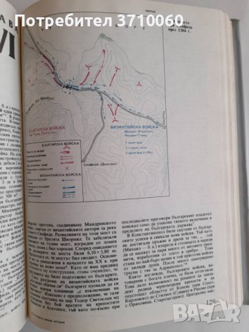 Българска военна история От втората четвърт на X до втората половина на XV в. Димитър Ангелов , снимка 7 - Специализирана литература - 41961903