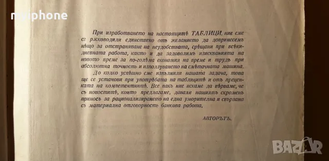 Стара Книга Лихвеник / Тихомир П. Фильов 1938 г., снимка 3 - Антикварни и старинни предмети - 49383129