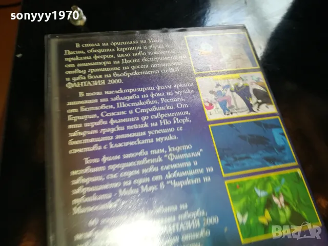 ФАНТАЗИЯ 2000-ORIGINAL VHS VIDEO TAPE 2205251609, снимка 13 - Други жанрове - 50390282