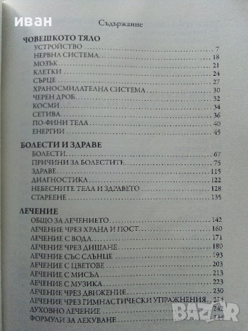 Книга към здравето - Беинса Дуно, снимка 3 - Други - 44571540