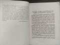 Продавам книга "Трем на българската народна историческа епика От Момчил и Крали Марко до Караджата , снимка 3
