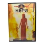 Кери 1976 DVD -R по Стивън Кинг , снимка 1