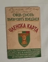 Членска карта на ОСБЗ от 1942 година. , снимка 1