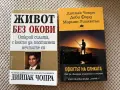 Ефектът на сянката/Живот без окови, снимка 1