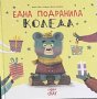 Страхотна детска поредица книжки с твърди корици “В китната гора”, снимка 12