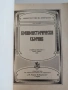 Военноисторически сборник (2,3,4/1995г), снимка 6