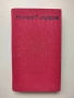 Съчинения - Никола Вапцаров (1983, Отлично състояние), снимка 1