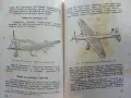 Летящи играчки и модели - Н.Бабаев,С.Кудрявцев - 1949г., снимка 7