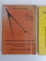 Технологично обзавеждане на захарната и захаропреработващата промишленост ( 1,2 и 3 част ) , снимка 6