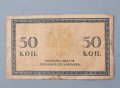 Банкнота. Русия . 50 копейки. 1919 година., снимка 4