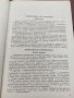 Продавам книга "Справочник авиаконструктора Горяинов. том 1  - Аэродинамика самолета, снимка 5