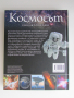 Космосът Енциклопедия с твърди корици Книгомания, снимка 2