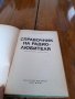 Книга Справочник на Радиолюбителя, снимка 2