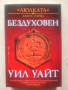 Нови книги в жанр фентъзи, снимка 1