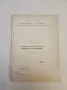   Тезиси на лекции за селски участъкови лекари (Преден фронт на здравеопазването / Свитък 3), снимка 1