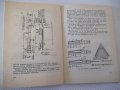 Книга "Високопроизвод.металореж. инструменти-П.Събчев"-320ст, снимка 8
