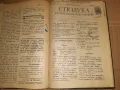 Старо списание СПОЛУКА 1901 - 1902 г , година 1 - ва , бр.  1 - 10, снимка 5