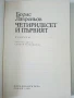 Четиридесет и първият - Борис Лавреньов - 1980г., снимка 2