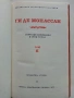 Ги Де Мопассан - Избрани съчинения в 7 тома - 1977г., снимка 18