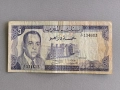 Банкнота - Мароко - 5 дирхама | 1970г., снимка 1