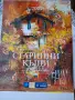 В Царството на Календарите 2027г., снимка 2