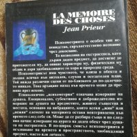 Паметта на материята, или изкуството на психометрията - Жан Приор, снимка 2 - Специализирана литература - 41065178